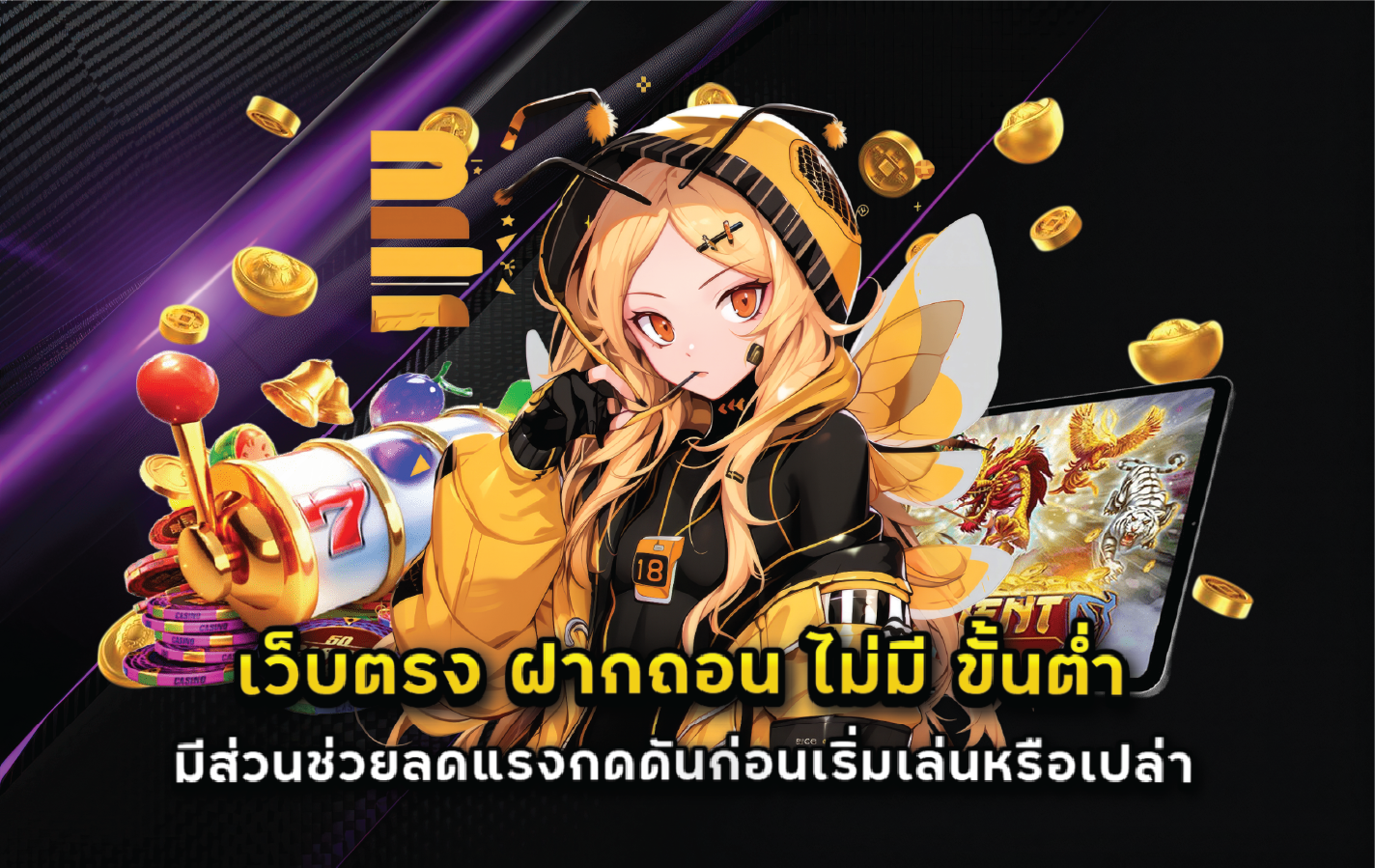 เว็บตรง ฝากถอน ไม่มี ขั้นต่ำ มีส่วนช่วยลดแรงกดดันก่อนเริ่มเล่นหรือเปล่า